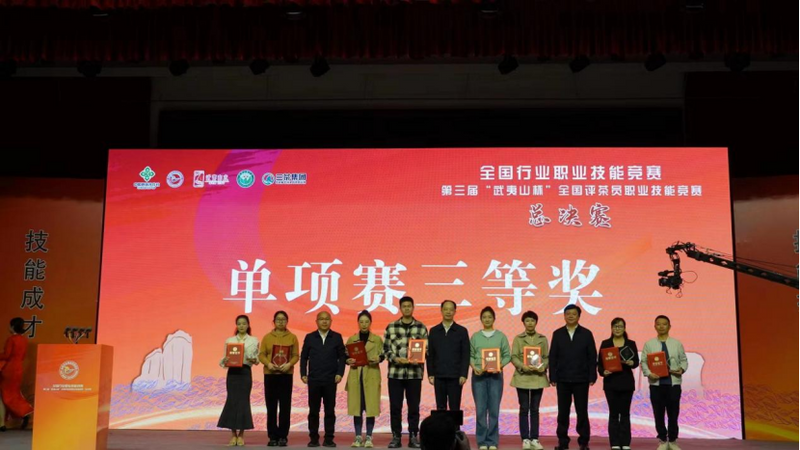 有关于全国评茶员职业技能竞赛在武夷山市举行，湖南选手龙善明荣获单项赛一等奖的信息(3)