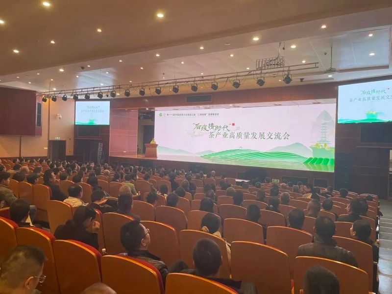 有关于“后疫情时代”茶产业高质量发展交流会来了~的资讯