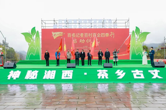 关于神秘湘西 茶乡古丈：2023古丈县首届旅游发展大会暨第七届中国·古丈茶旅文化节开幕的相关信息(11)