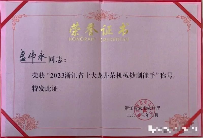 有关于新昌两兄弟双双获奖！——2023“越乡杯”浙江省龙井茶炒制大赛落幕！的内容(2)