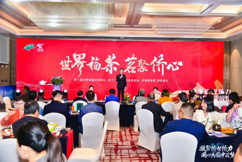 关于世界福茶·茗聚侨心，“茗星”璀璨！今天，他们站在了舞台中央！的内容