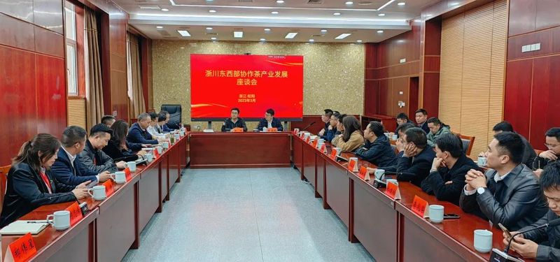有关于浙川东西部茶产业协作洽谈会在浙江松阳举行的新闻(3)