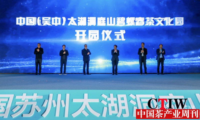 关于打造“生态绿茶第一品牌” 苏州吴中发布洞庭山碧螺春茶产业振兴三年行动计划的消息