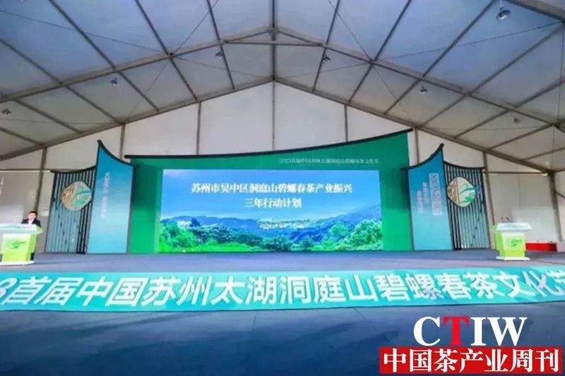 关于打造“生态绿茶第一品牌” 苏州吴中发布洞庭山碧螺春茶产业振兴三年行动计划的消息(1)