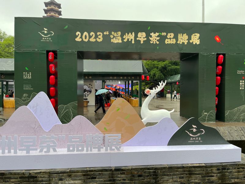 有关于2023“温州早茶”品牌展今日开展的消息(2)