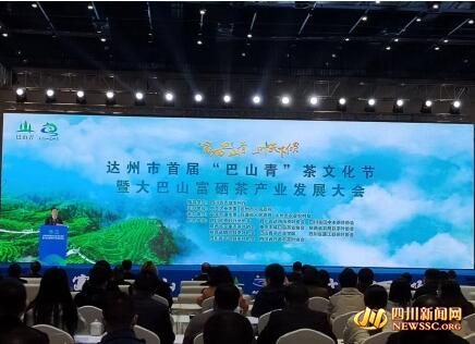 有关于达州市首届“巴山青”茶文化节暨大巴山富硒茶产业发展大会在万源举行的最新消息(2)