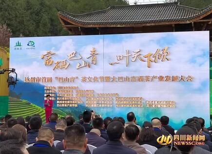 有关于达州市首届“巴山青”茶文化节暨大巴山富硒茶产业发展大会在万源举行的最新消息