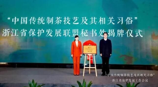 有关于“中国传统制茶技艺及其相关习俗”浙江省保护发展联盟成立的相关内容(2)