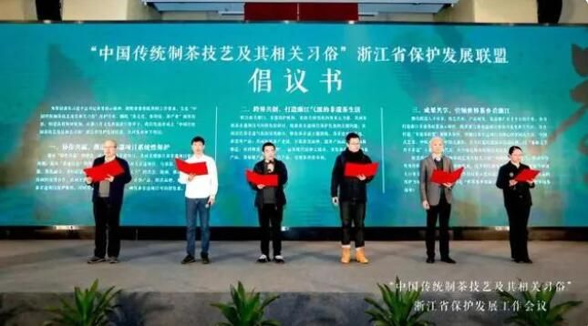 有关于“中国传统制茶技艺及其相关习俗”浙江省保护发展联盟成立的相关内容(3)