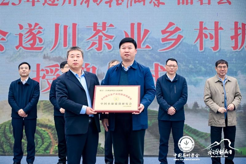 有关于 “以茶为媒 相约遂川”2023年遂川狗牯脑茶品茗会成功举办的相关信息(5)