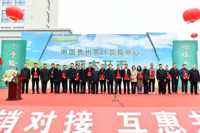 关于中国贵州茶叶交易中心在湄潭开市的资讯(1)