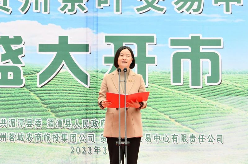 关于中国贵州茶叶交易中心在湄潭开市的资讯(3)