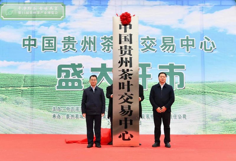 关于中国贵州茶叶交易中心在湄潭开市的资讯