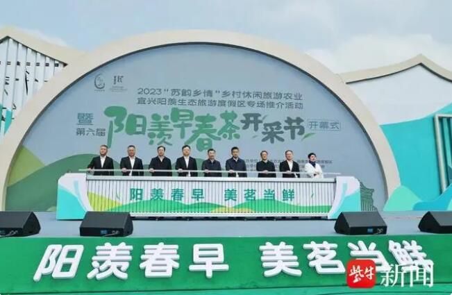 有关于从茶文化到茶产业，宜兴持续擦亮“阳羡茶”金字招牌的最新消息(1)