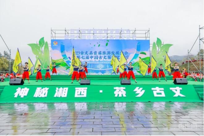 关于湖南古丈茶旅文化节启幕 共庆春茶开园的内容