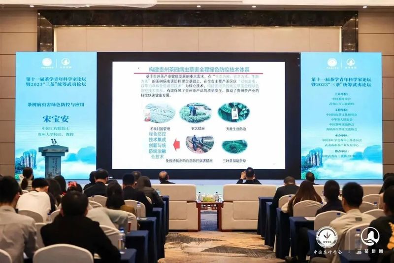 有关于聚焦“三茶”统筹，探索赋能发展 第十一届茶学青年科学家论坛暨2023“三茶”统筹武夷论坛成功举办！的最新消息(2)