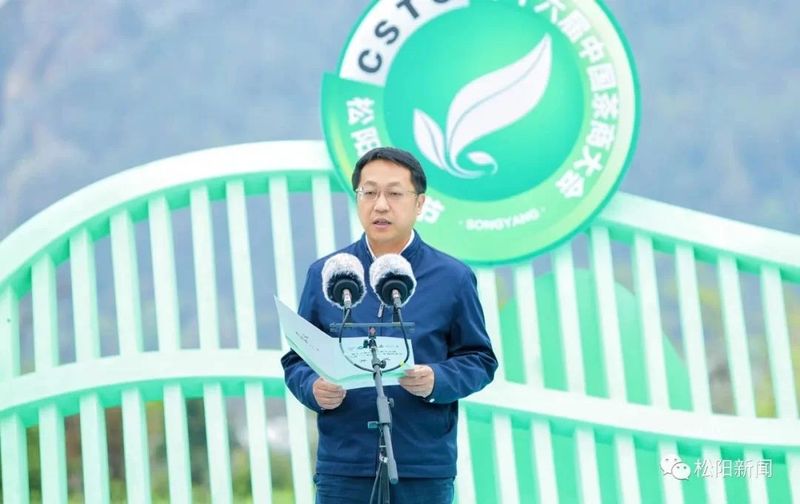 关于第十六届中国茶商大会暨浙江省“三茶”统筹发展推进会隆重开幕的信息(3)