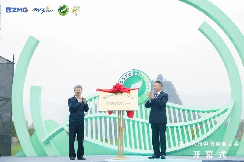 关于第十六届中国茶商大会暨浙江省“三茶”统筹发展推进会隆重开幕的信息(10)