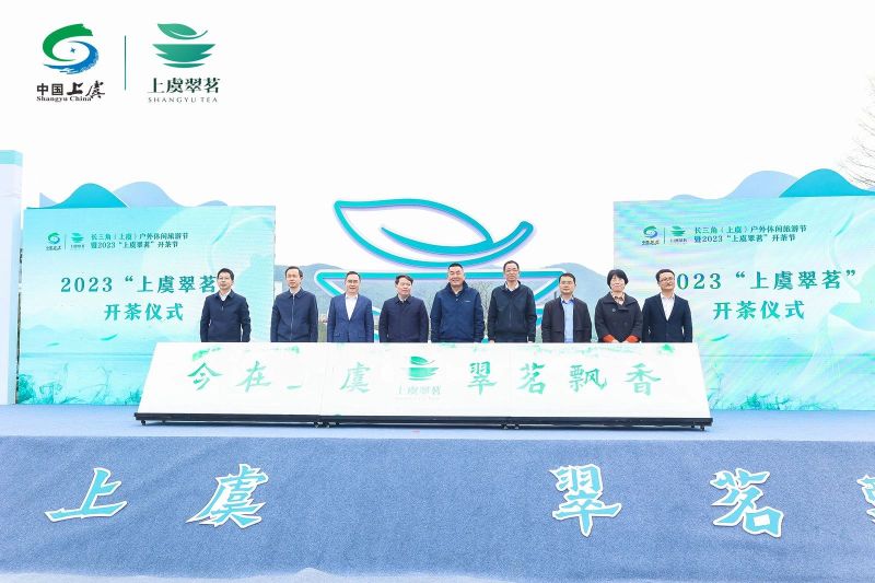 有关于2023“上虞翠茗”开茶节在章镇心池茶园举行的最新消息