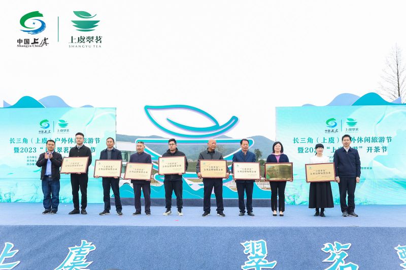 有关于2023“上虞翠茗”开茶节在章镇心池茶园举行的最新消息(9)