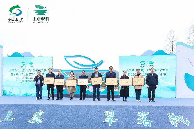 有关于2023“上虞翠茗”开茶节在章镇心池茶园举行的最新消息(8)