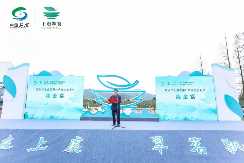 有关于2023“上虞翠茗”开茶节在章镇心池茶园举行的最新消息(7)