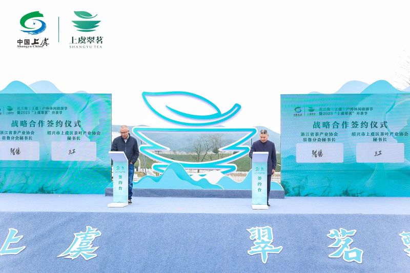 有关于2023“上虞翠茗”开茶节在章镇心池茶园举行的最新消息(10)