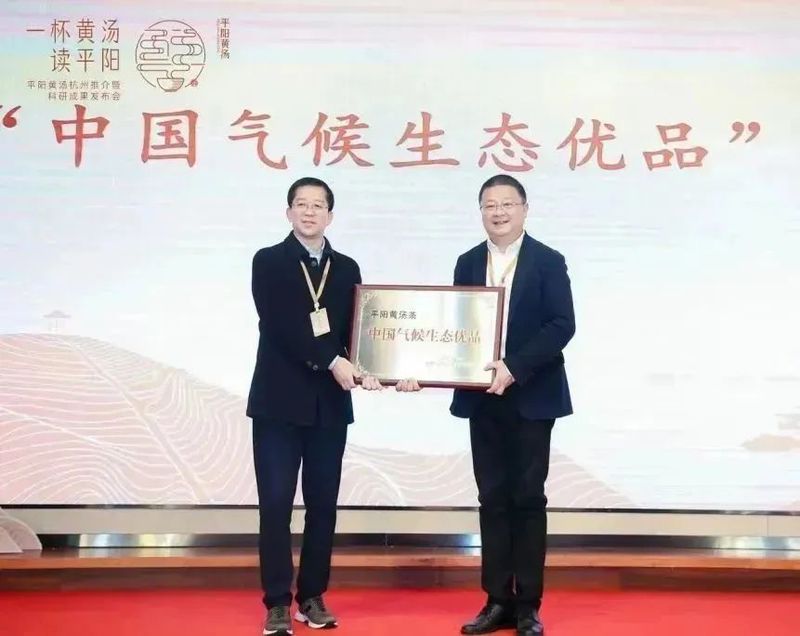 有关于平阳黄汤杭州推介暨科研成果发布会在中国茶叶博物馆举行的内容(8)