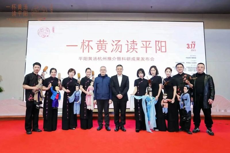 有关于平阳黄汤杭州推介暨科研成果发布会在中国茶叶博物馆举行的内容(11)