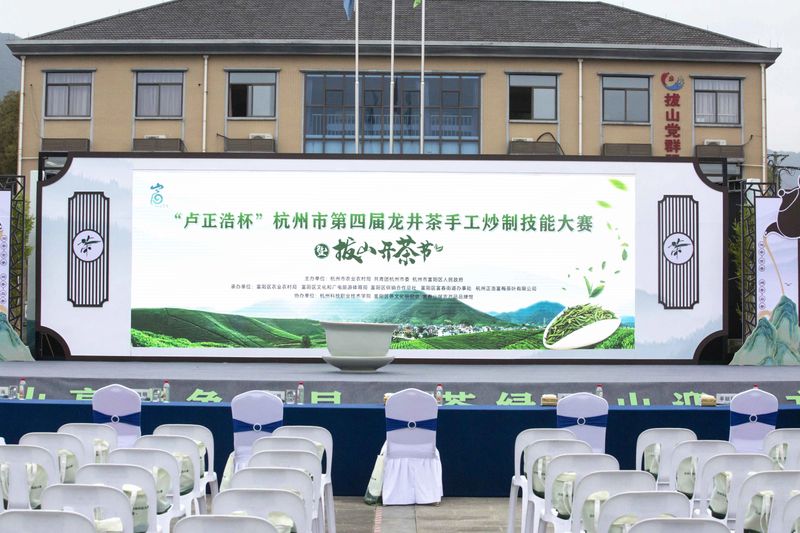 关于拔山高峰争春早，茶绿千山迎四方——“卢正浩杯”杭州市第四届龙井茶手工炒制技能大赛暨拔山开茶节成功举办的信息