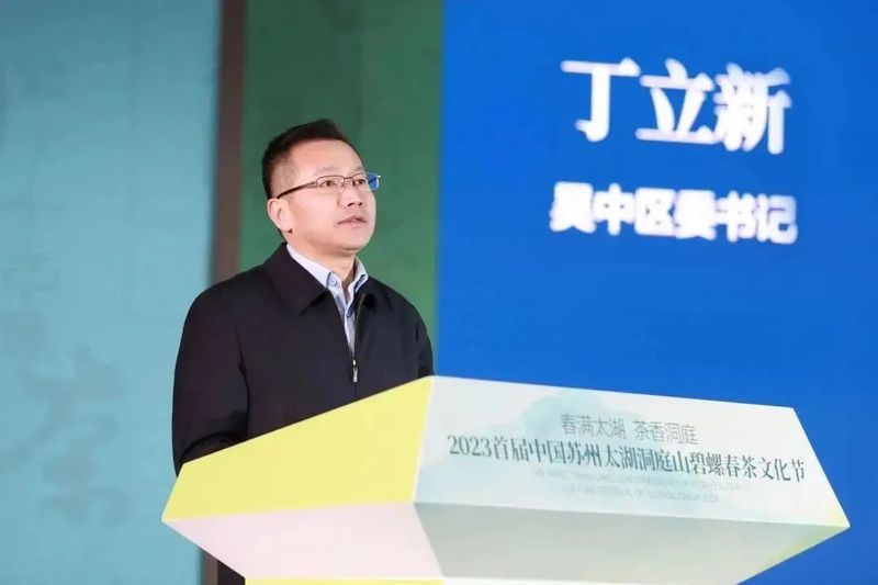 有关于2023首届中国苏州太湖洞庭山碧螺春茶文化节盛大开幕的新闻(4)