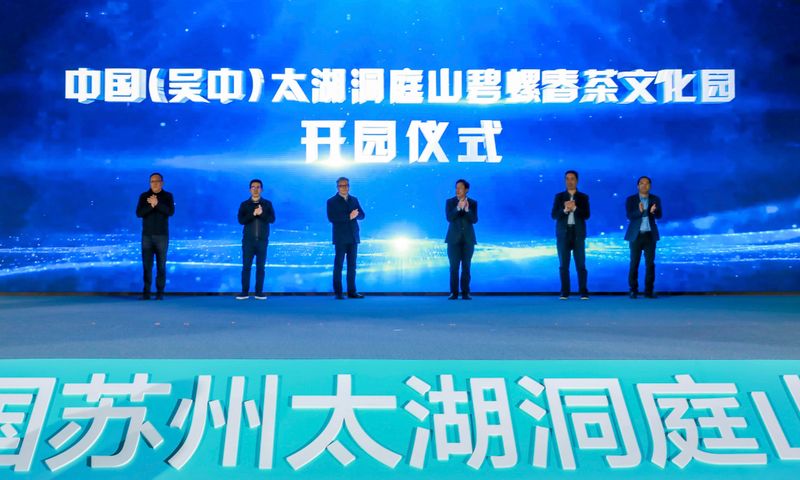 有关于2023首届中国苏州太湖洞庭山碧螺春茶文化节盛大开幕的新闻(9)