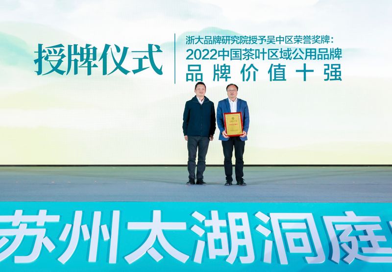 有关于2023首届中国苏州太湖洞庭山碧螺春茶文化节盛大开幕的新闻(10)