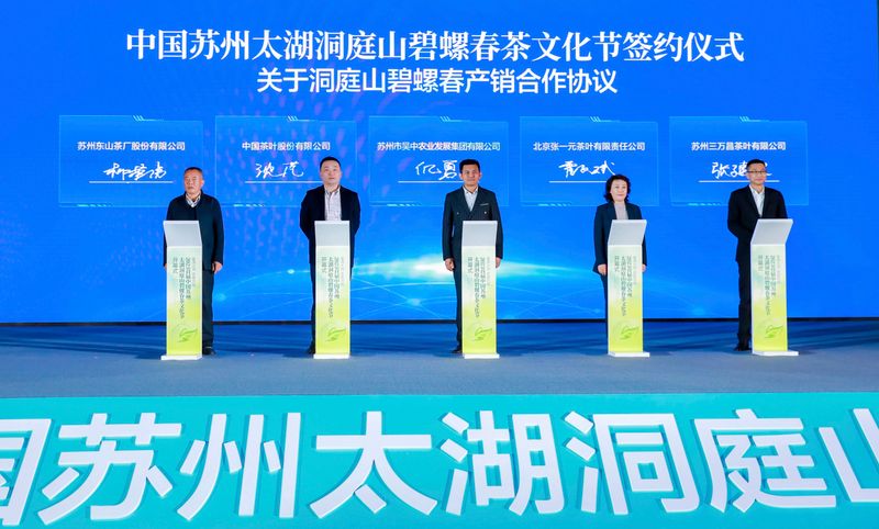 有关于2023首届中国苏州太湖洞庭山碧螺春茶文化节盛大开幕的新闻(13)