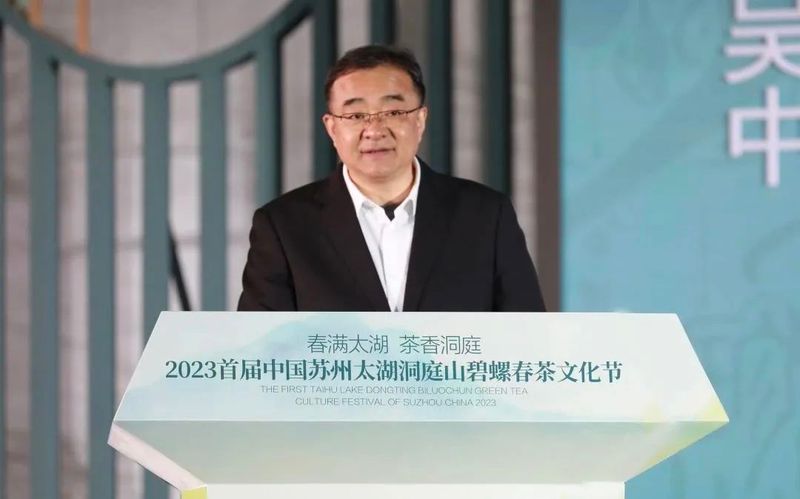 有关于2023首届中国苏州太湖洞庭山碧螺春茶文化节盛大开幕的新闻(1)