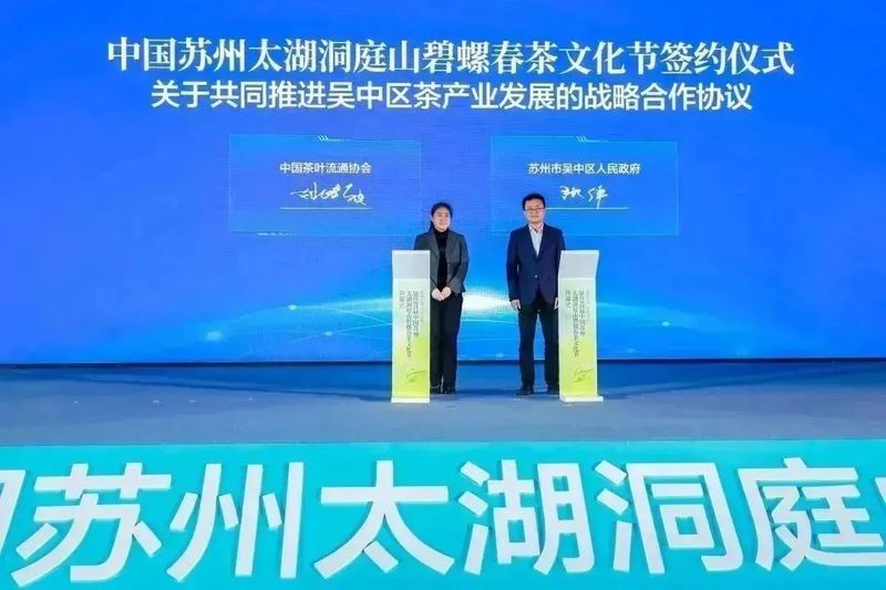 有关于2023首届中国苏州太湖洞庭山碧螺春茶文化节盛大开幕的新闻(12)