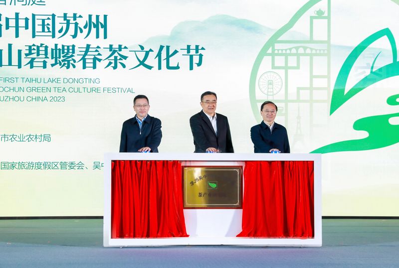 有关于2023首届中国苏州太湖洞庭山碧螺春茶文化节盛大开幕的新闻(14)
