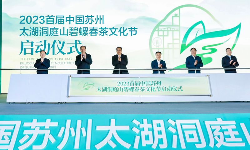 有关于2023首届中国苏州太湖洞庭山碧螺春茶文化节盛大开幕的新闻(15)