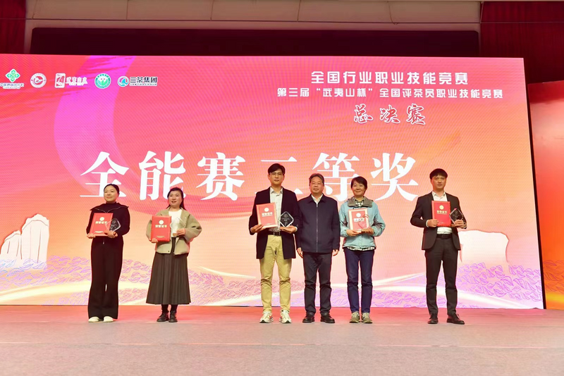 关于福鼎选手陈常生荣获第三届“武夷山”杯全国评茶员职业技能竞赛二等奖的相关信息(4)