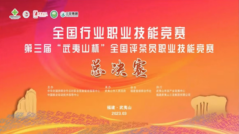 关于福鼎选手陈常生荣获第三届“武夷山”杯全国评茶员职业技能竞赛二等奖的相关信息