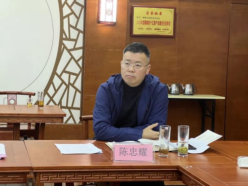 关于2023年全州茶产业高质量发展研讨会顺利召开的相关内容(6)