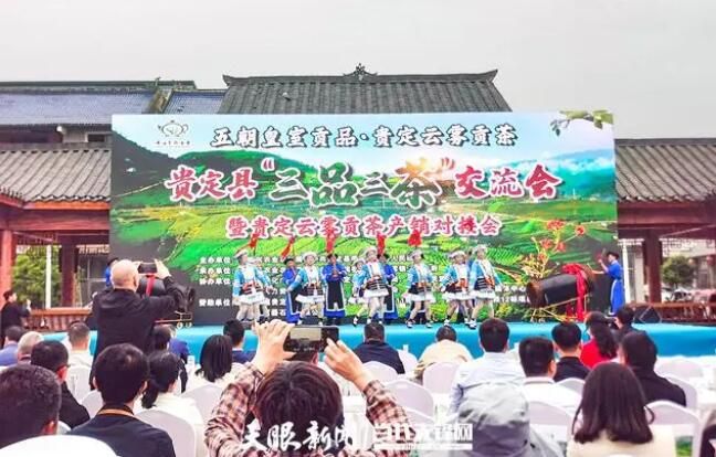 关于贵定县“三品三茶”交流会暨贵定云雾贡茶产销对接会在云雾镇隆重举行的资讯