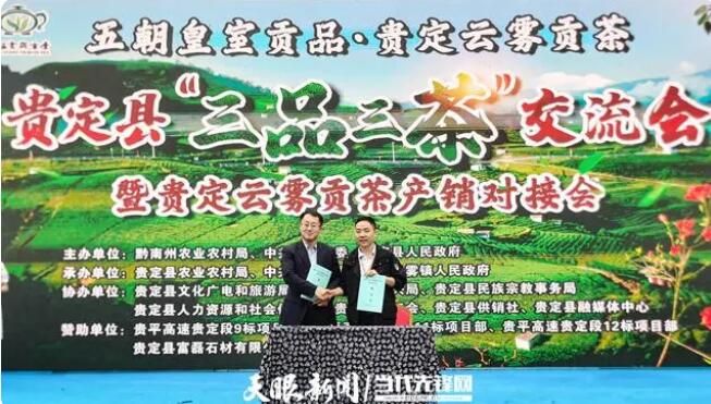 关于贵定县“三品三茶”交流会暨贵定云雾贡茶产销对接会在云雾镇隆重举行的资讯(9)