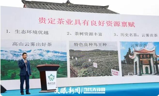 关于贵定县“三品三茶”交流会暨贵定云雾贡茶产销对接会在云雾镇隆重举行的资讯(6)