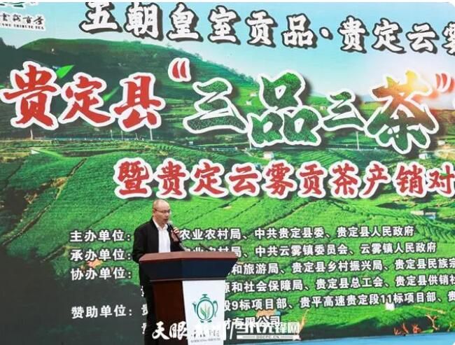 关于贵定县“三品三茶”交流会暨贵定云雾贡茶产销对接会在云雾镇隆重举行的资讯(7)