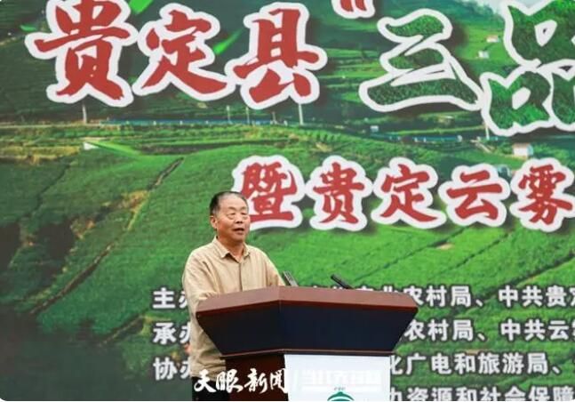 关于贵定县“三品三茶”交流会暨贵定云雾贡茶产销对接会在云雾镇隆重举行的资讯(4)