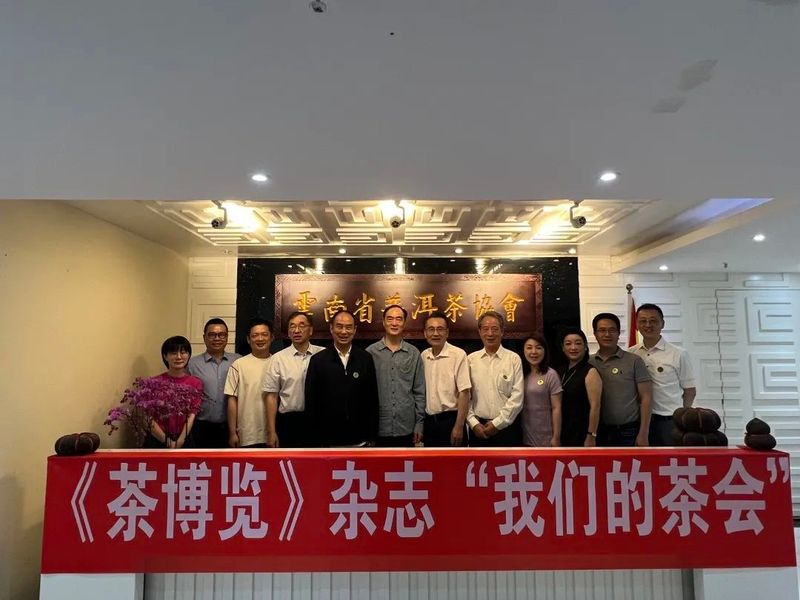 关于行业协会横向交流动态——中国国际茶文化研究会到访我协会考察的新闻(5)