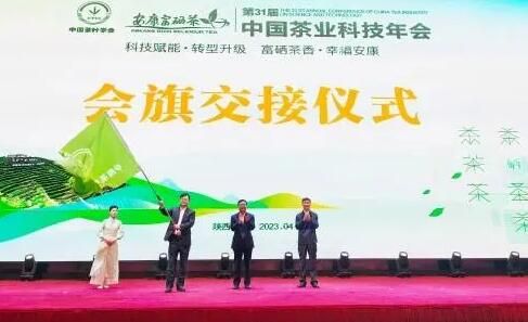 有关于安康富硒茶连续三年稳居中国茶叶区域公用品牌排行榜20强的资讯(4)