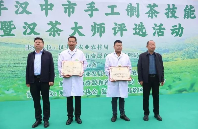 关于2023年汉中市手工制茶技能大赛暨汉茶大师评选活动成功举办的信息(4)