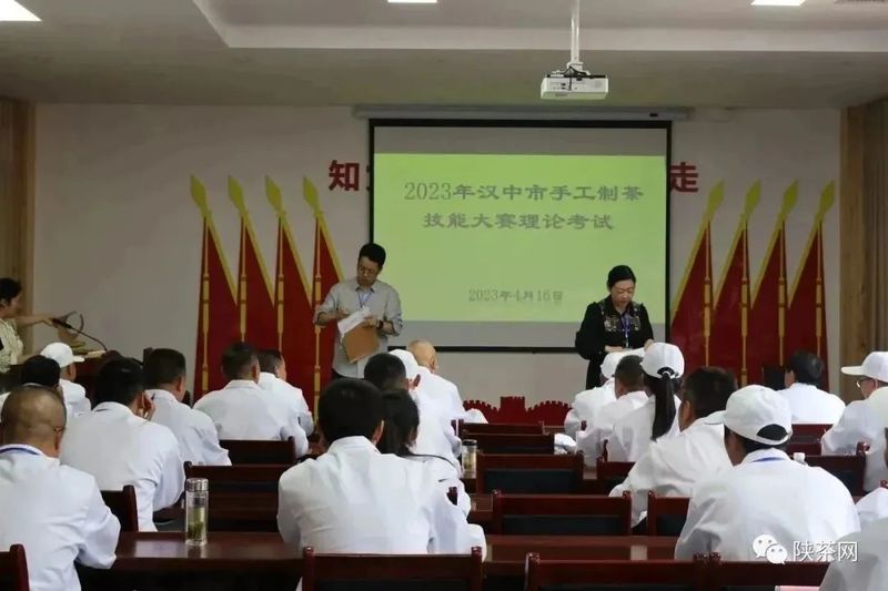 关于2023年汉中市手工制茶技能大赛暨汉茶大师评选活动成功举办的信息(1)